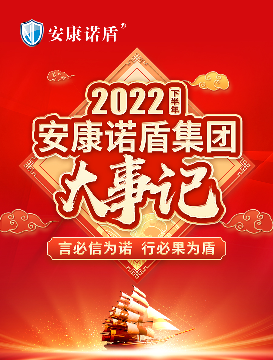 2022下半年大事記豎版_01.jpg