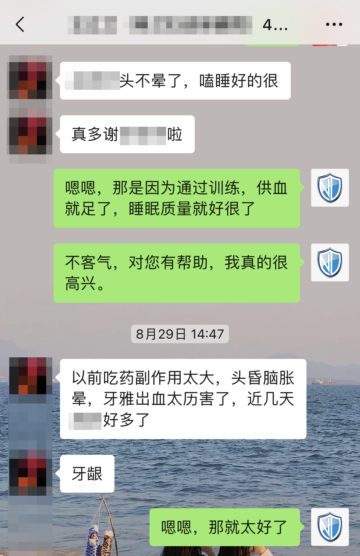 認可產品效果，對睡眠有幫助（名字打碼，去掉問藥減量的對話）.png