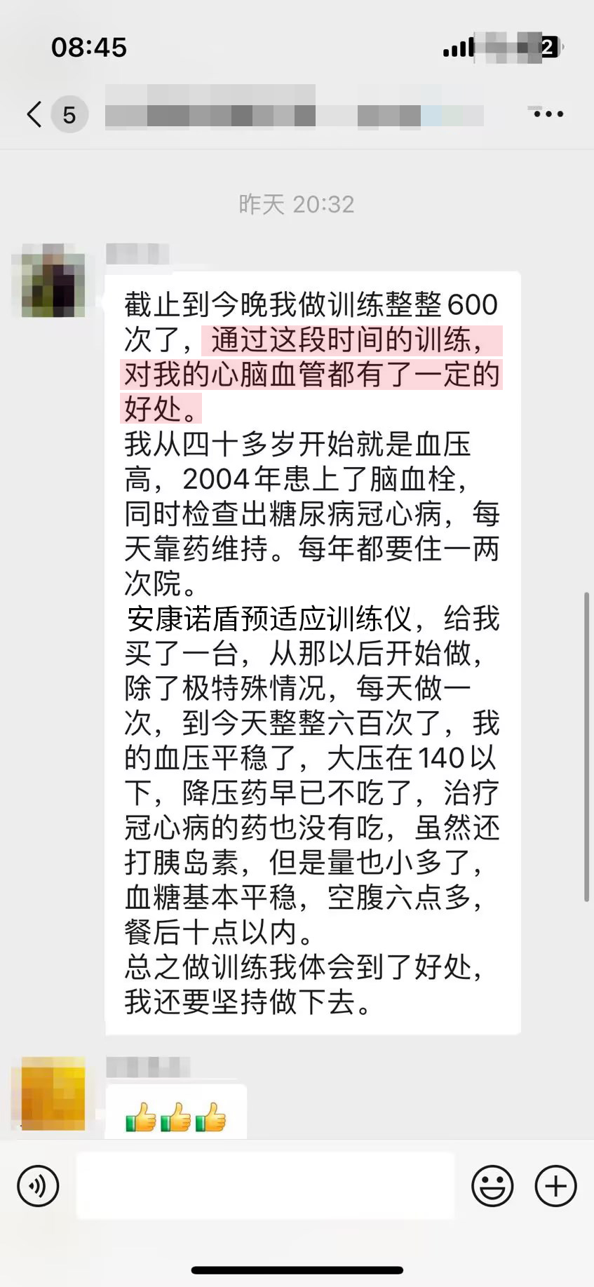 對腦血栓有幫助（這個儀器改成安康諾盾預適應訓練儀）.jpg