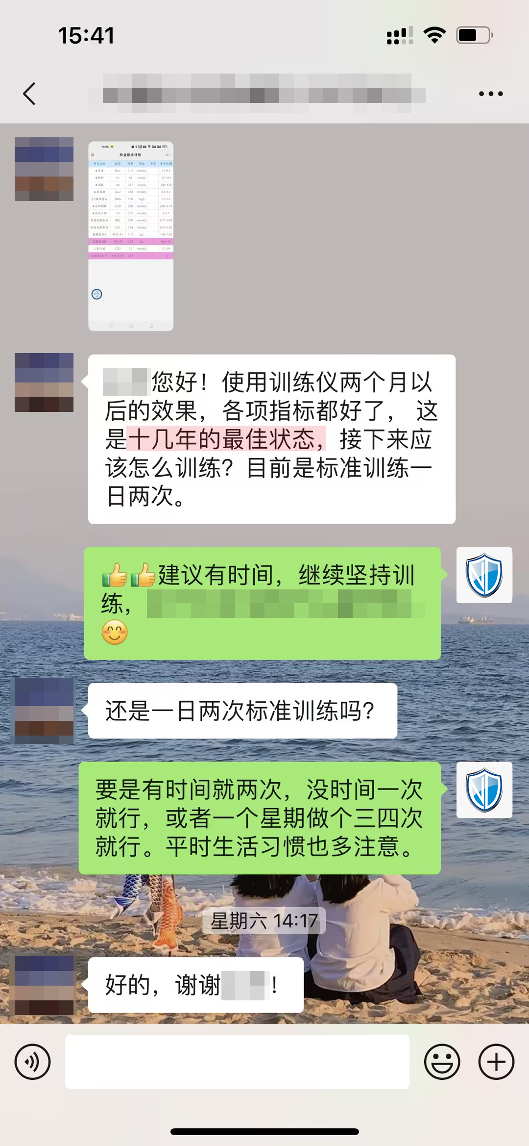 十幾年的最佳狀態，但有些表述要打碼（主任打碼，一日兩改成一日兩次，副作用這句話去掉）.jpg