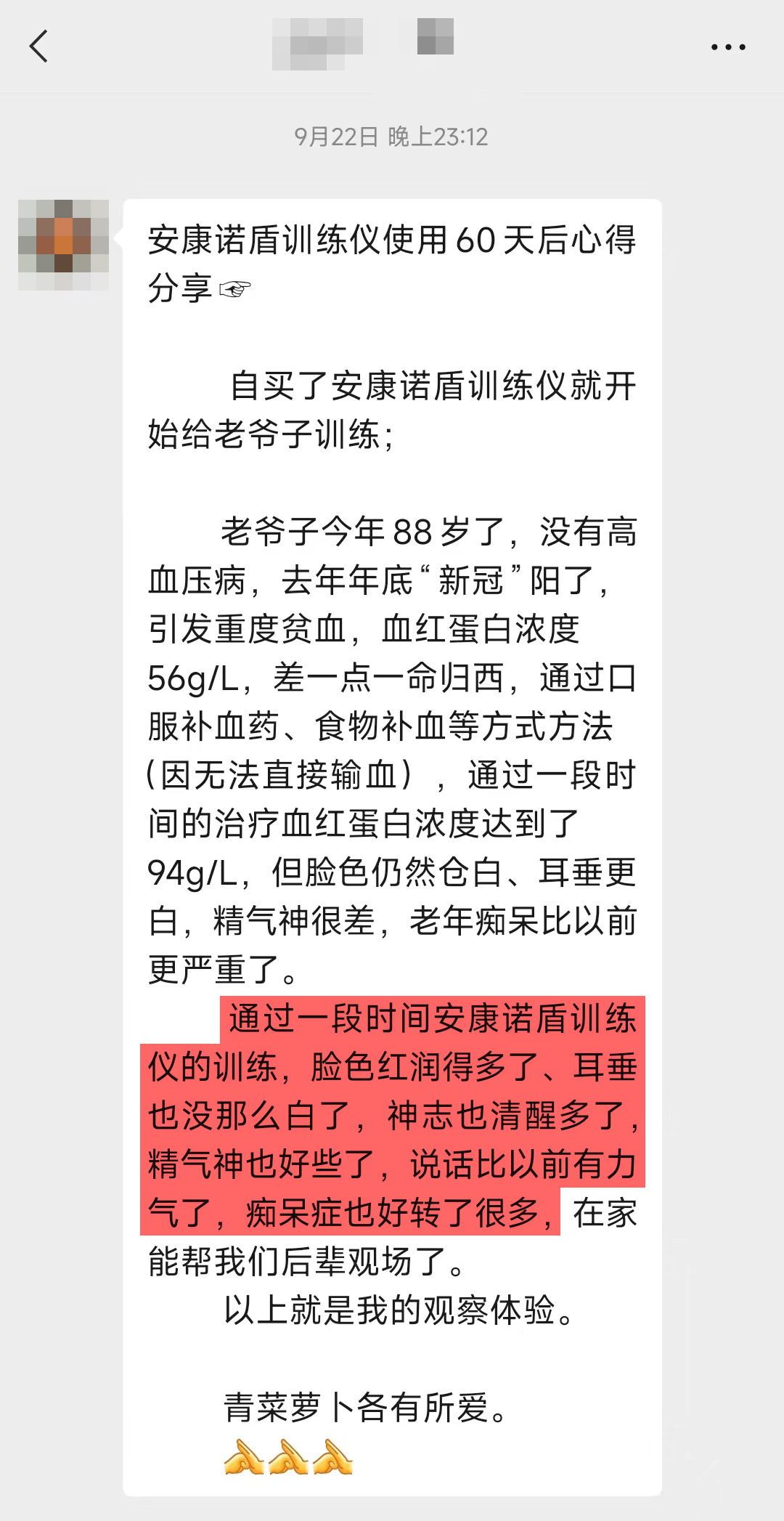 2、88歲老年癡呆好轉反饋.jpg