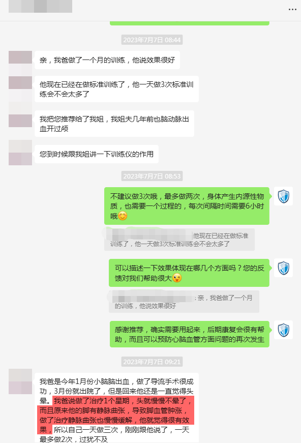 19、改善了客戶父親小腦出血后的頭暈狀態，并且緩解了靜脈曲張血管腫脹.png