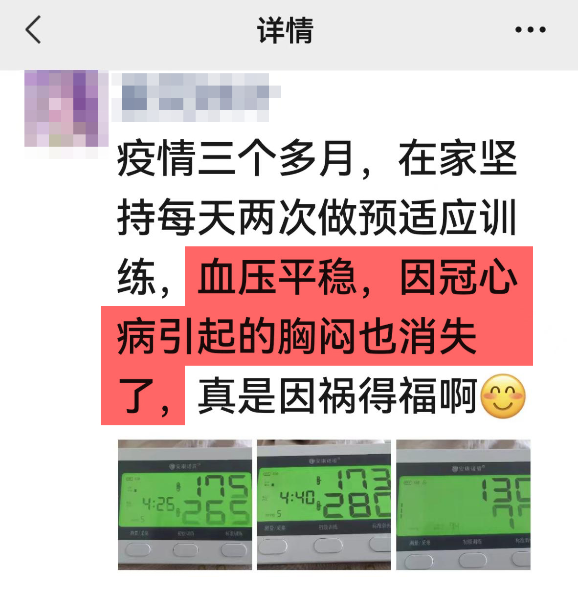 去掉疫情表述，改善胸悶.jpg