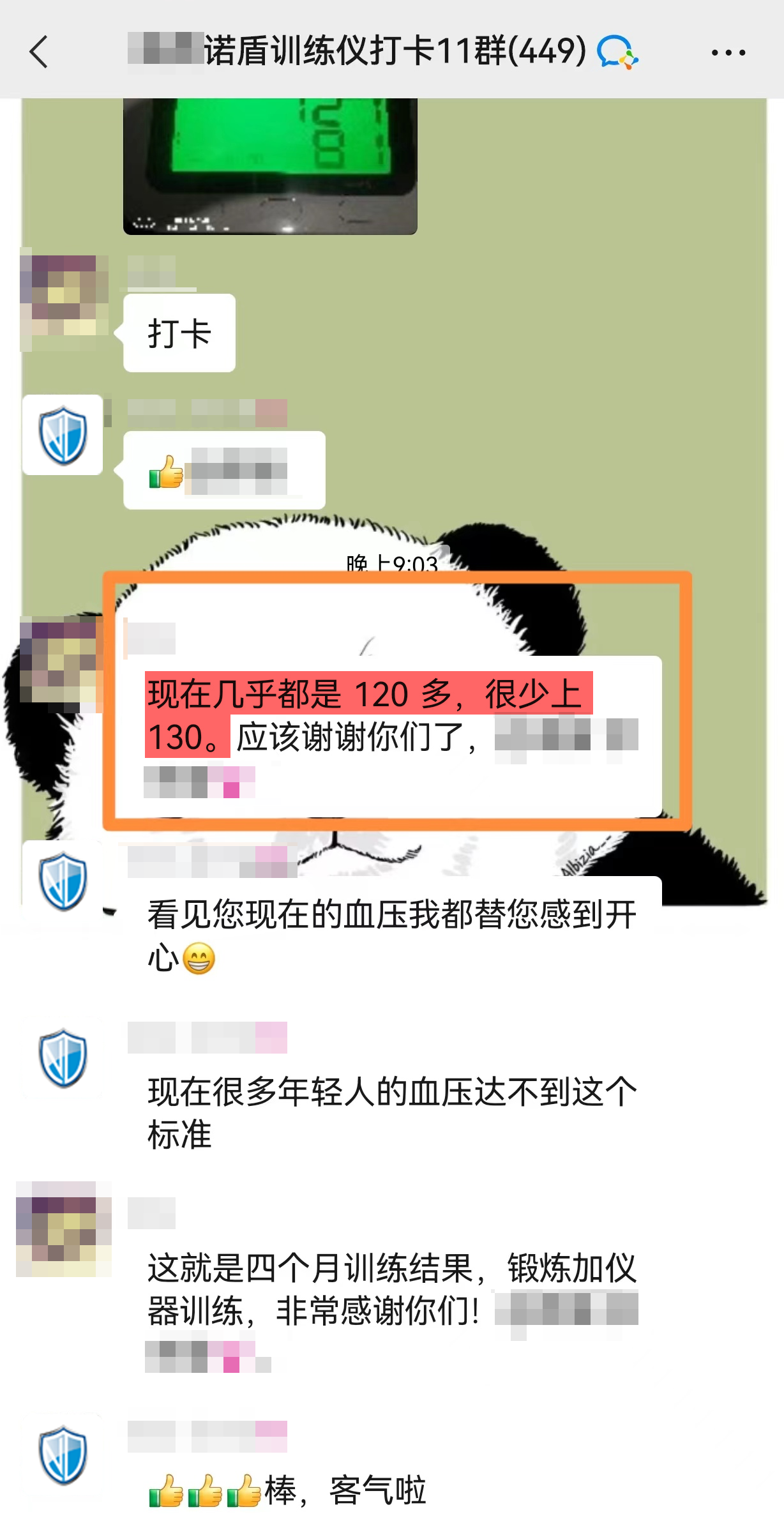 血壓很少上130.png