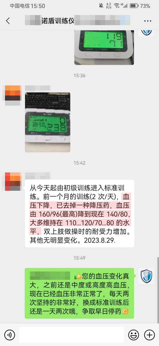 血壓從160-120左右，主動(dòng)減藥（客戶名字打碼）.png
