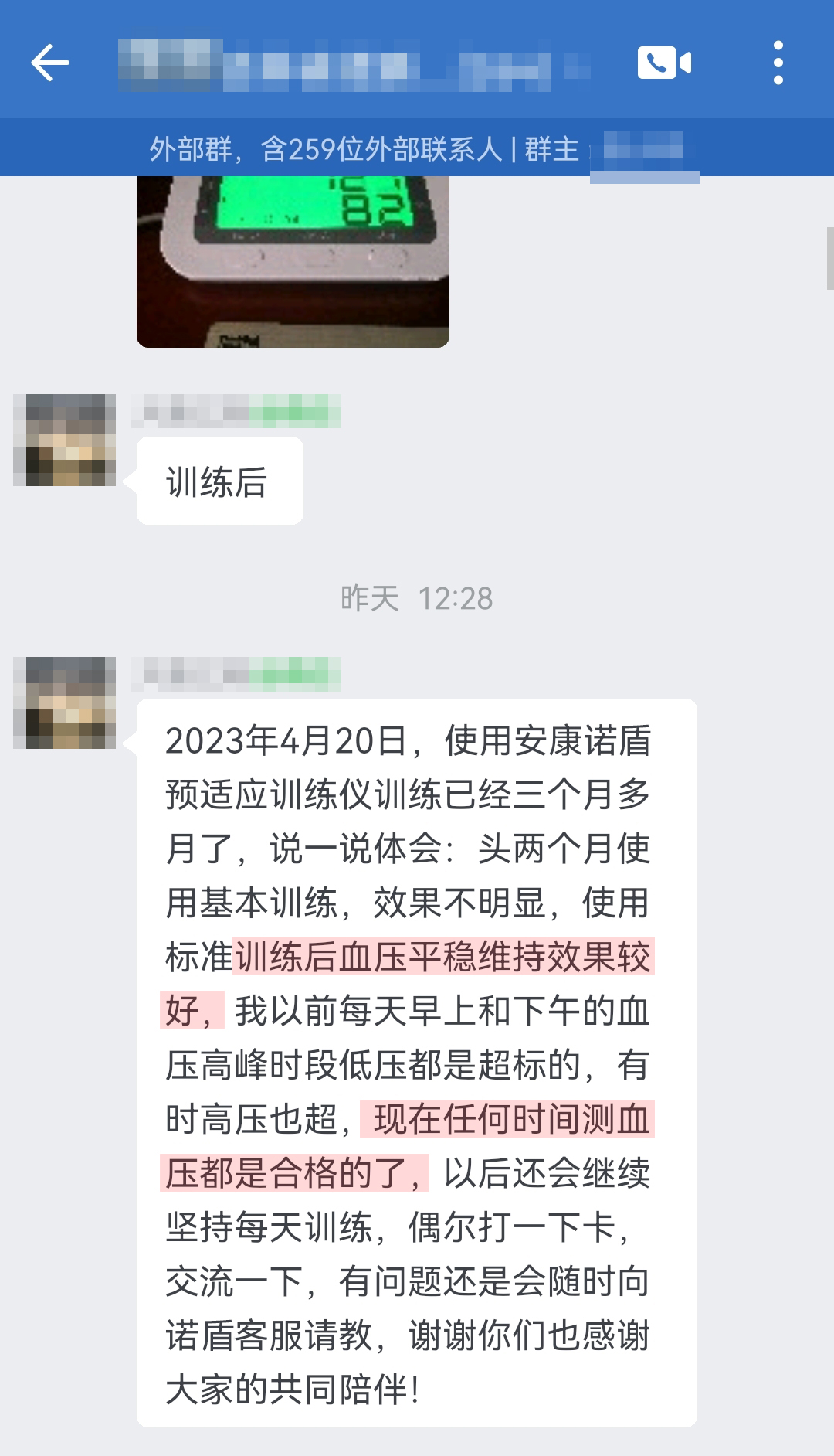 血壓改善，感謝客服（諾頓改成諾盾，兩個(gè)地方）.jpg